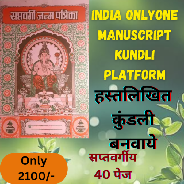 Saptvargeey Manuscript Kundali 40 Pages